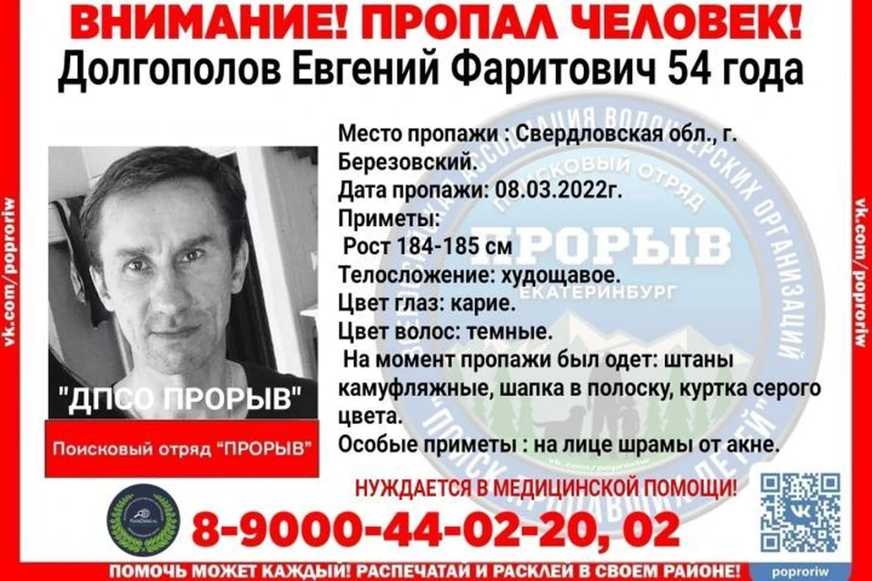 В день исчезновения мужчина был одет в камуфляжные штаны, шапку в полоску и серую куртку. Фото: vk.com/poproriw
