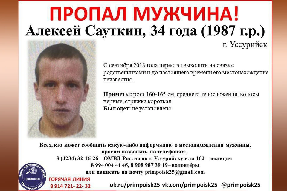 Где сейчас находится мужчина, неизвестно. Фото: telegram.com/PrimPoisk