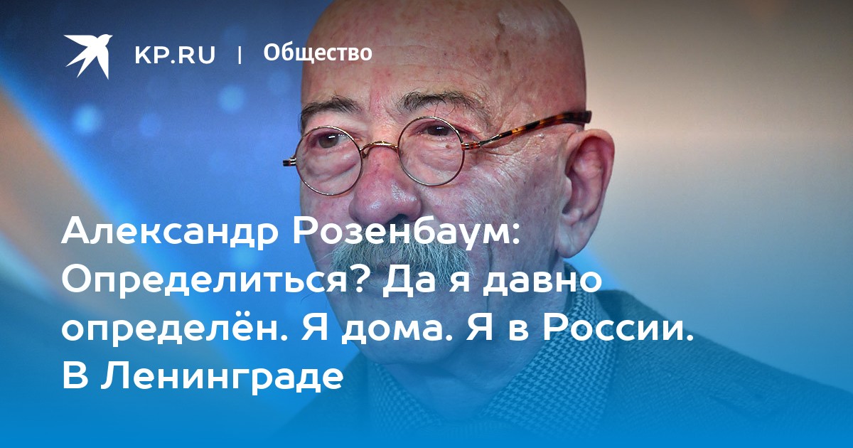 Розенбауму – 65! Фоторепортаж: редкие кадры юбиляра | Страна FM