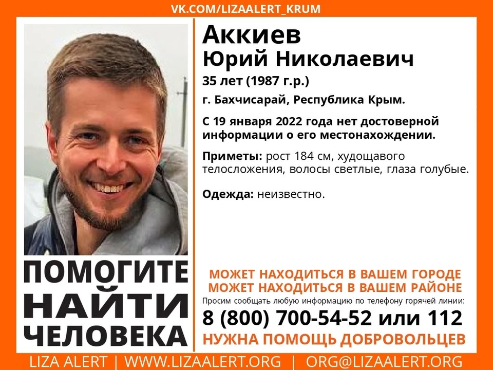 Юрий Аккиев. Фото: Поисковый отряд «ЛизаАлерт» Крым/VK