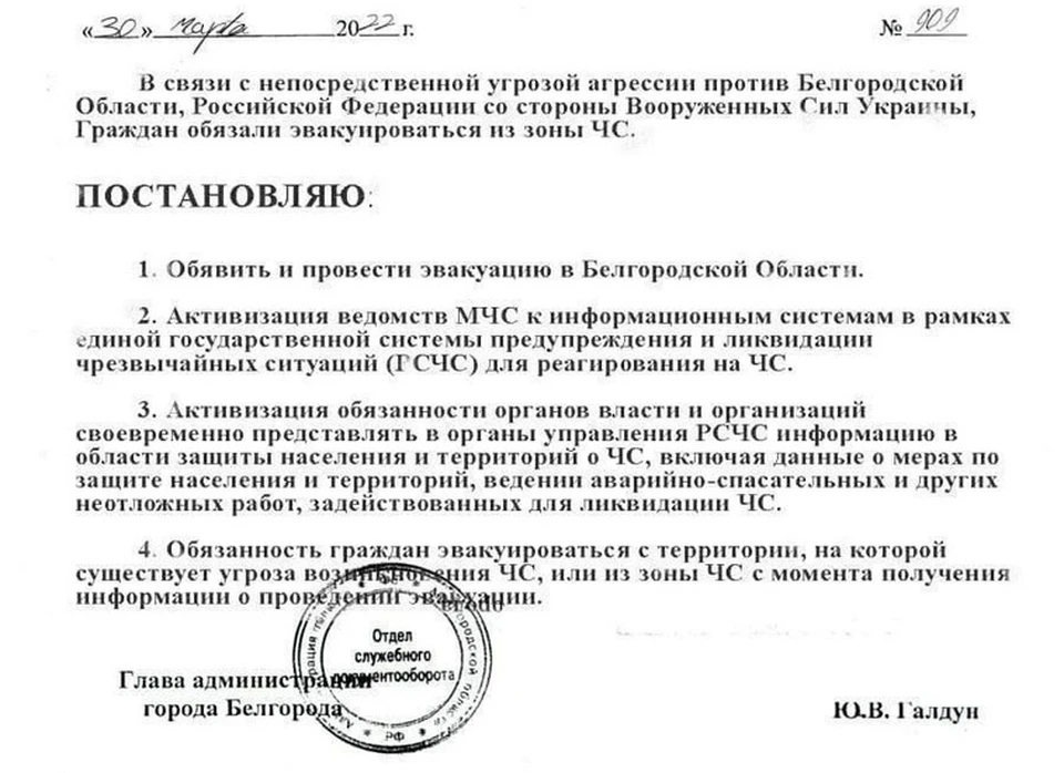 С грамотностью у составителей фейковой бумаги явно проблемы. Фото из телеграм-канала "Мэрия Белгорода".