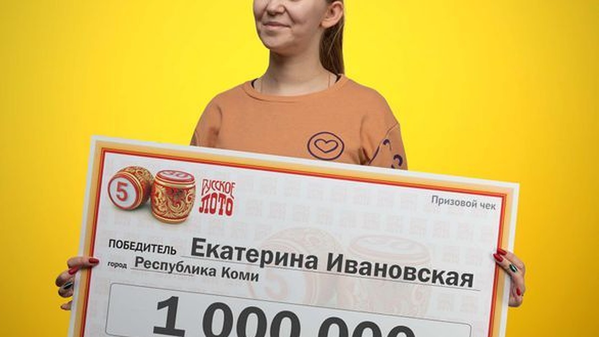 Рукодельница из Коми выиграла в лотерею 1 млн рублей - KP.RU