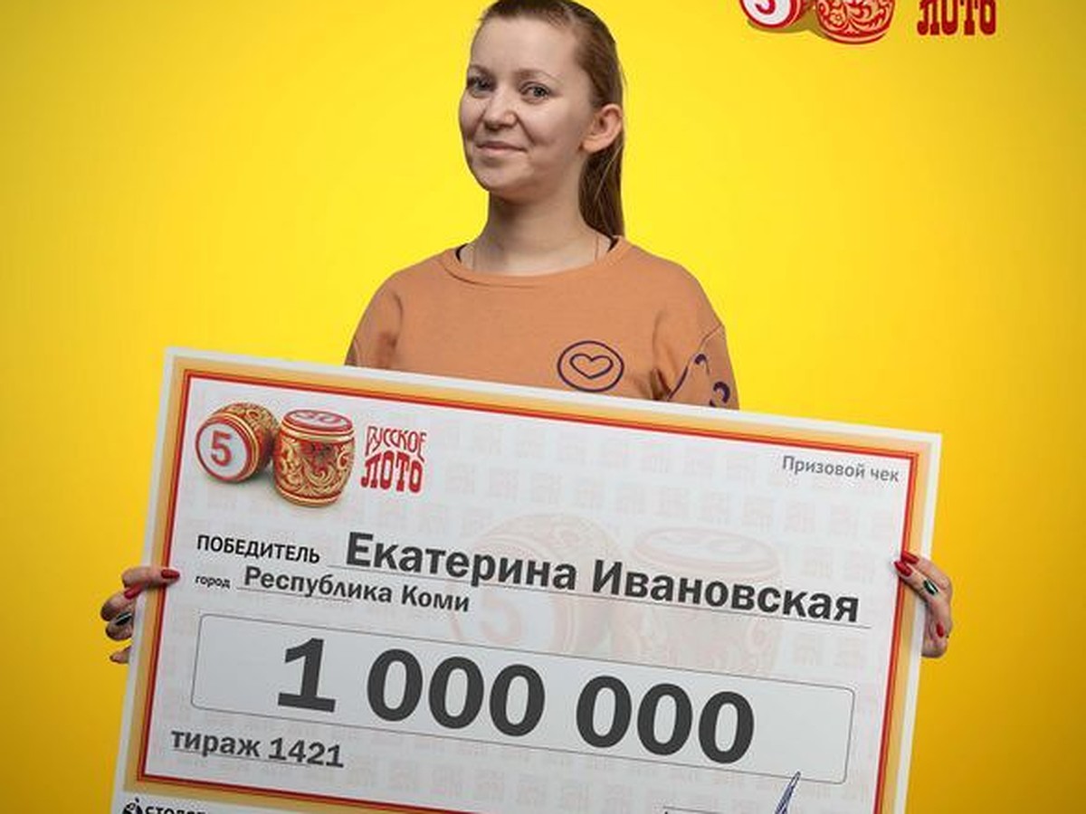 Рукодельница из Коми выиграла в лотерею 1 млн рублей - KP.RU