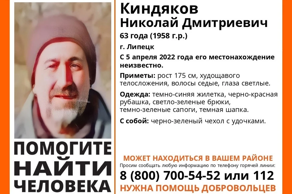 В Липецке ищут рыбака