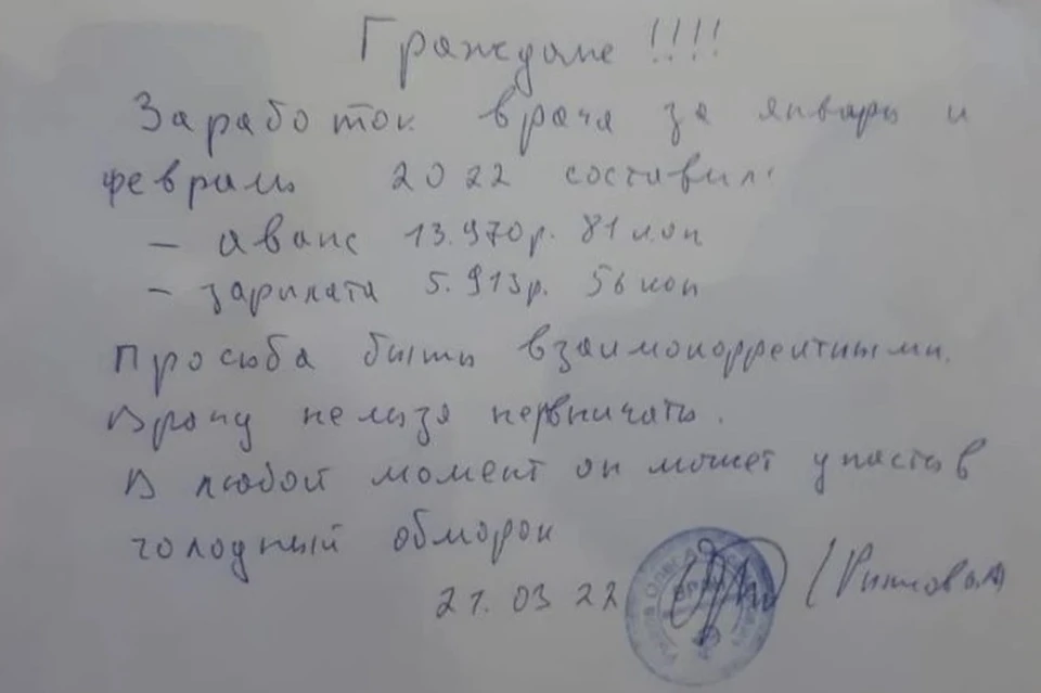 Находкинский врач попросил пациентов не нервничать, чтобы не довести его до голодного обморока на фоне низкой зарплаты. Фото: соцсети