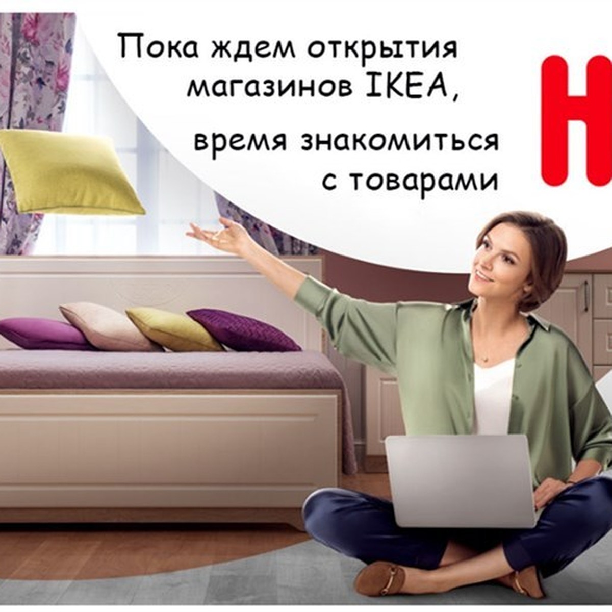 В Красноярск начали доставлять товары Hoff вместо IKEA - KP.RU