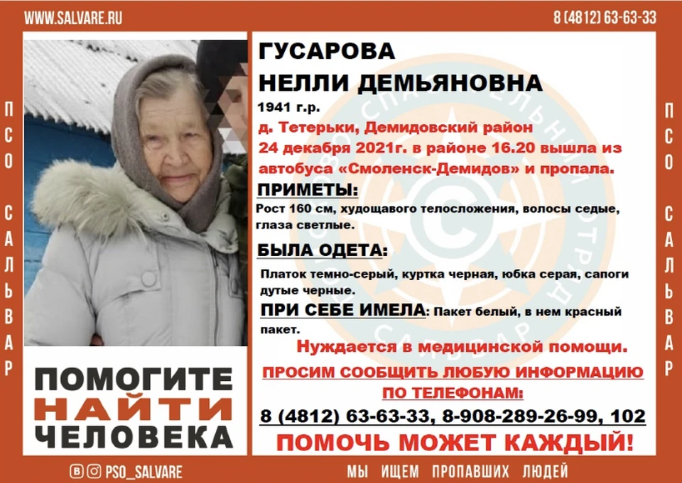 В Демидове продолжают поиски пропавшей 81-летней пенсионерки. Фото: ПСО «Сальвар».