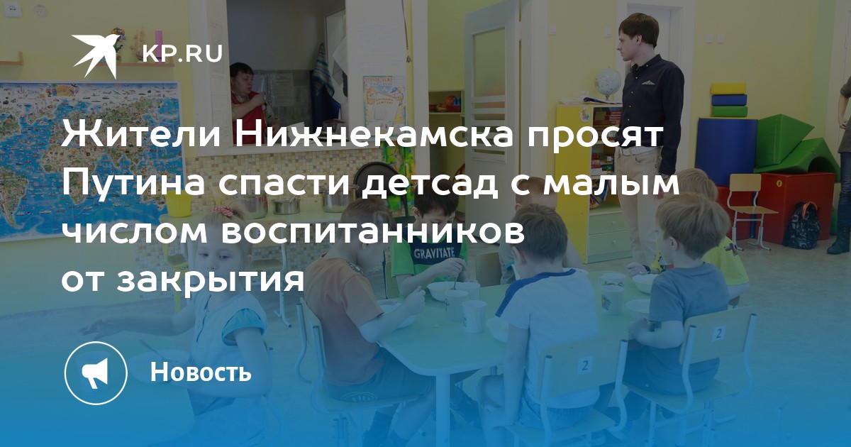 Петиция дети. 23 Детский сад Нижнекамск. Воспитательница. Детский сад 15 Нижнекамск.