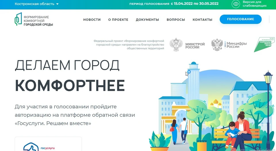 Скриншот с сайта голосования