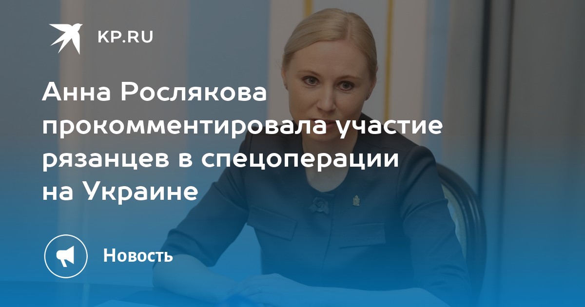 Анна рослякова рязань фото