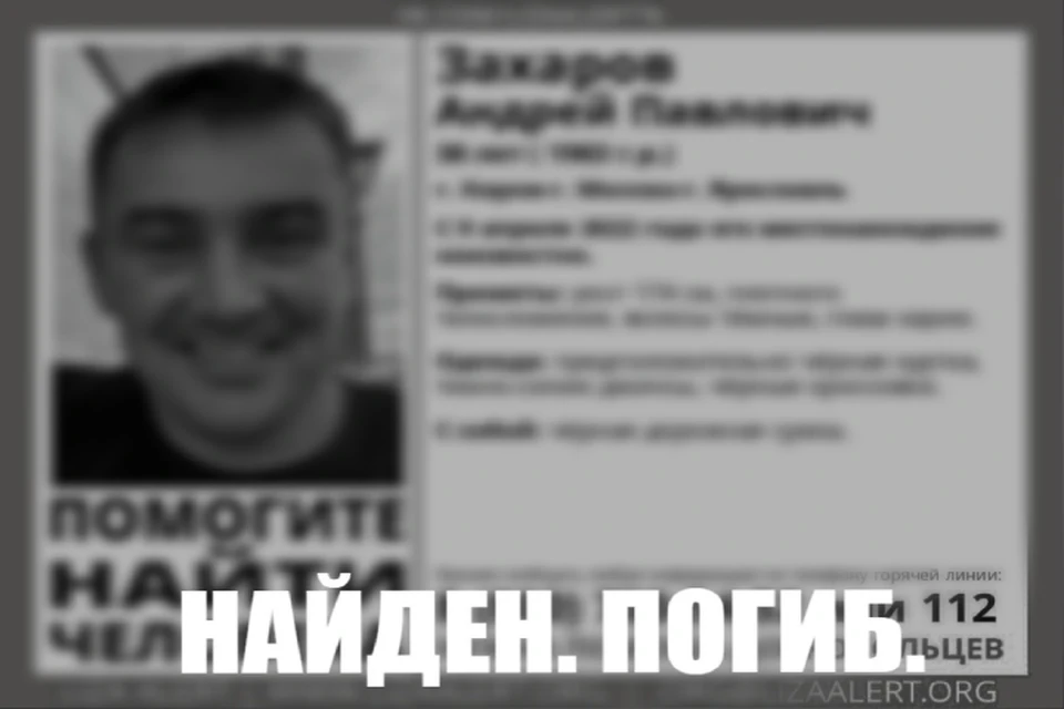 В Ярославле нашли тело мужчины, который пропал 9 апреля. ФОТО: поисковый отряд "Лиза Алерт" Ярославская область ВКонтакте