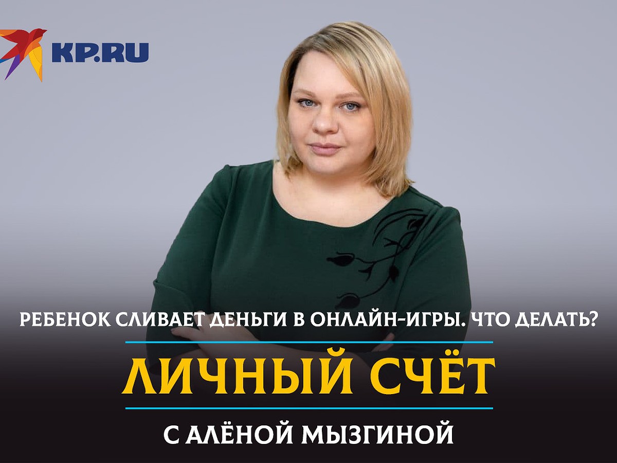 Спускает все карманные на донаты: когда подростку пора заводить банковскую  карту - KP.RU