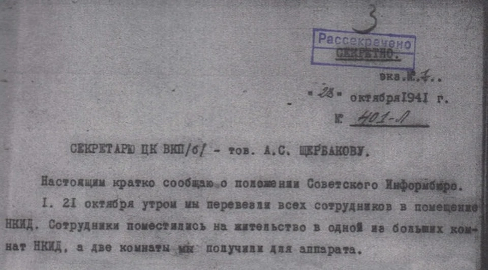 Рассекреченный документ обнаружен в в фондах Государственного архива РФ. Фото - пресс-центр СамГТУ