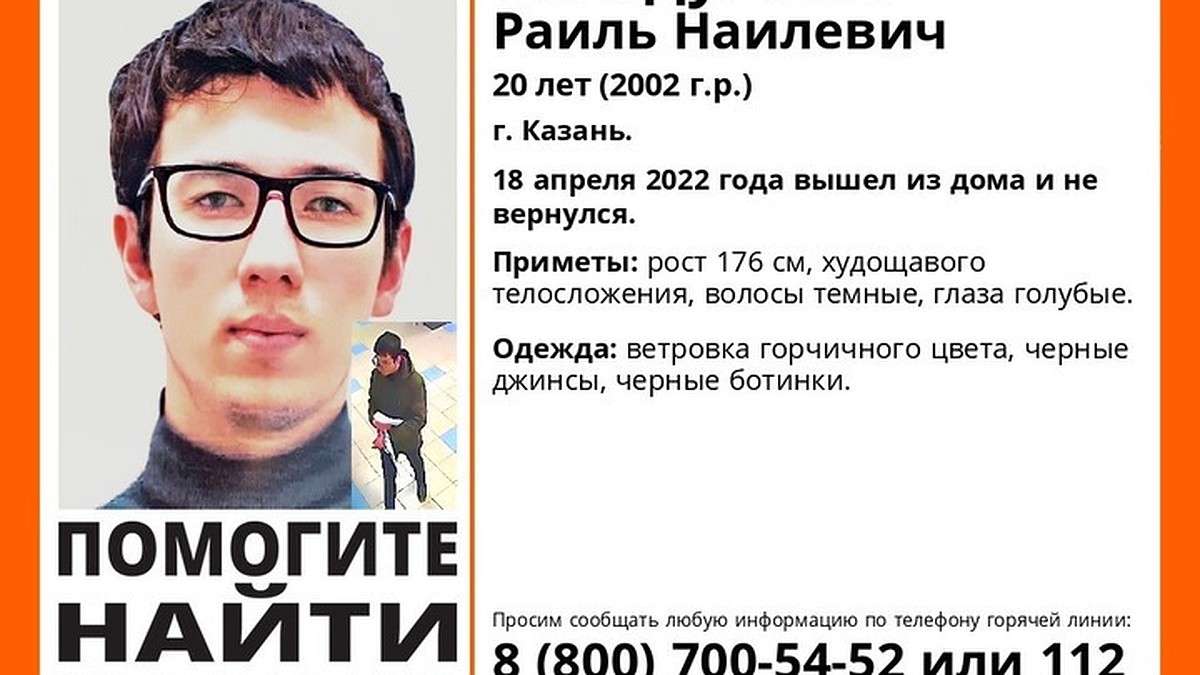 В Казани ищут 20-летнего парня, который вышел из дома и пропал - KP.RU