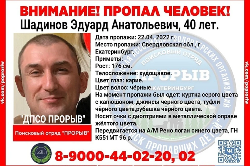 Фото: ПСО Прорыв