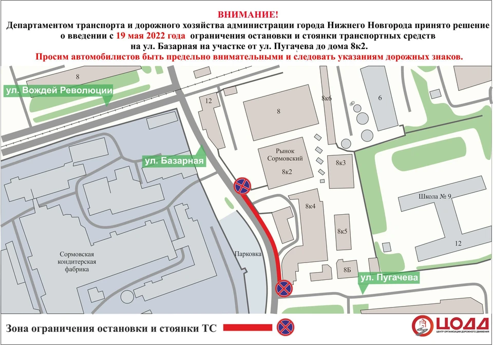 Парковку запретят на улице Базарной с 19 мая. Фото: ЦОДД Нижнего Новгорода