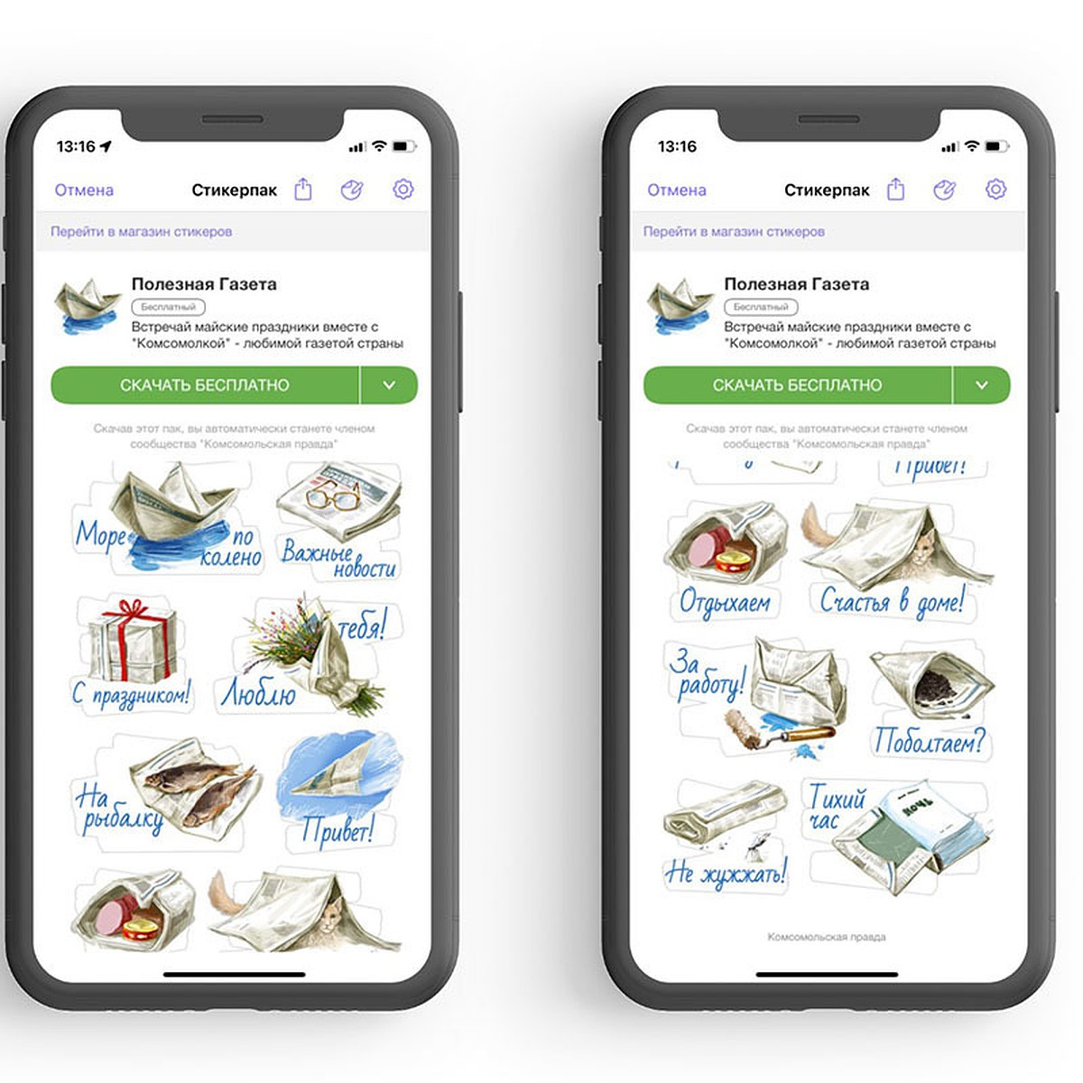 У «Комсомолки» в Viber появился праздничный стикерпак - KP.RU