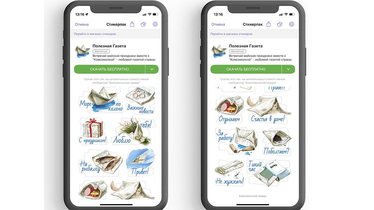 У «Комсомолки» в Viber появился праздничный стикерпак - KP.RU