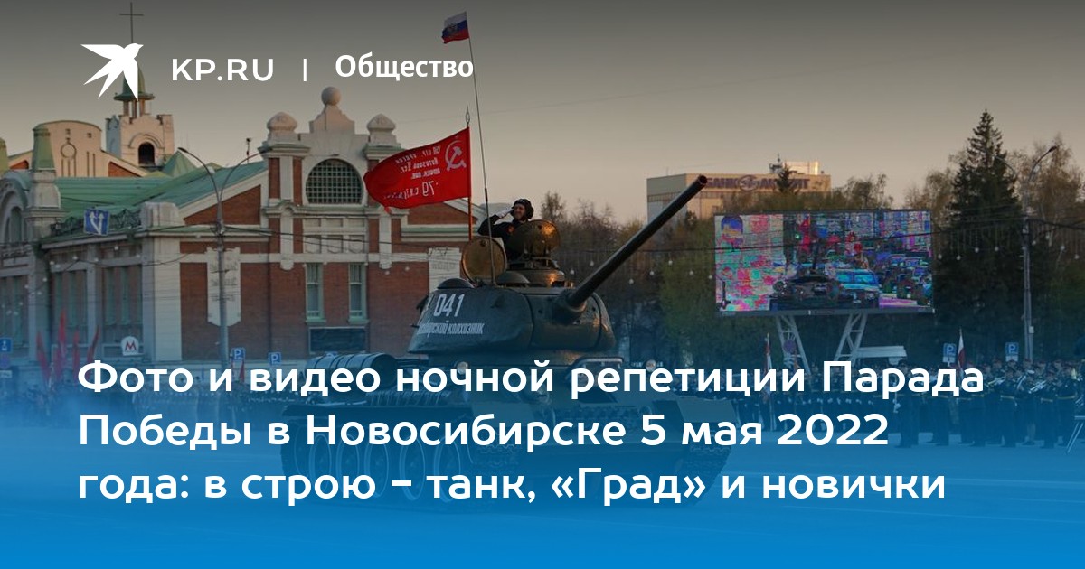 Карта парада 9 мая новосибирск