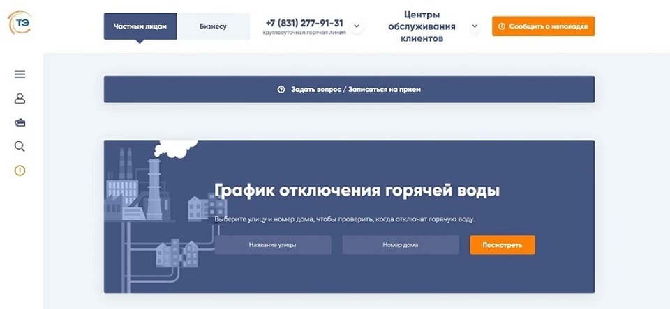 Теплоэнерго передать показания горячей