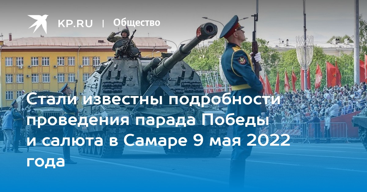 План празднования 9 мая в самаре