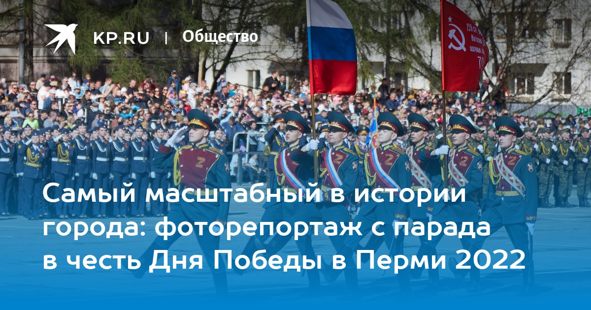 План мероприятий 9 мая в перми