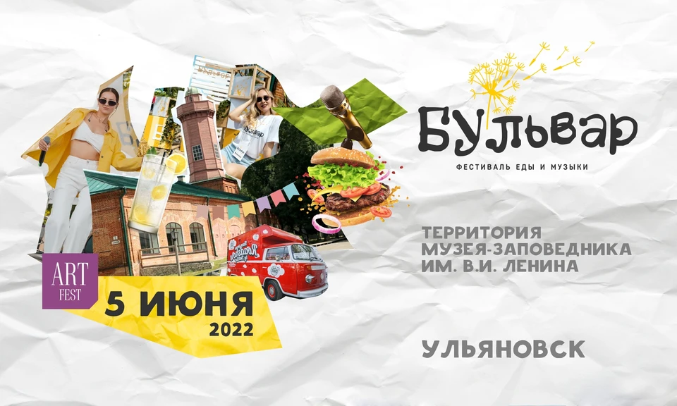 «Бульвар» со вкусной едой откроют в Ульяновске 5 июня