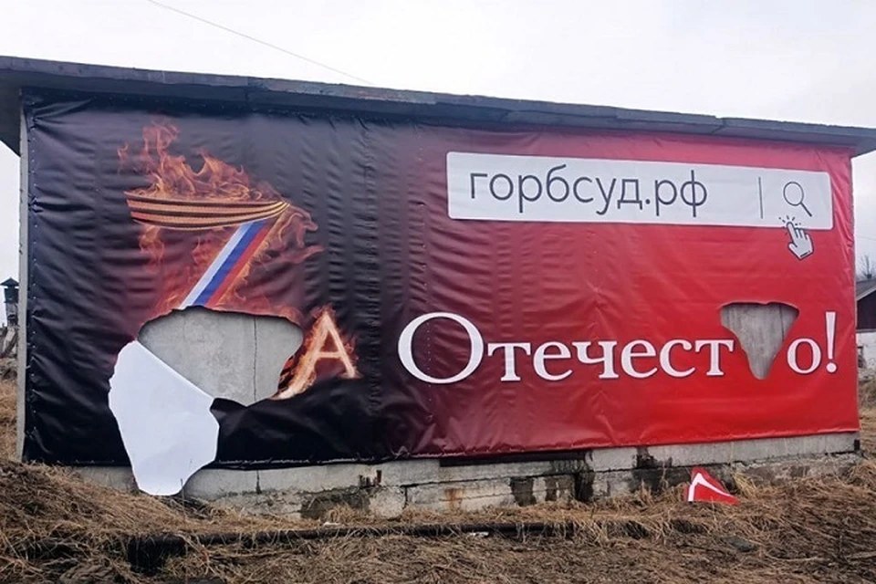 Изрезанный баннер с лозунгом «За Отечество!» Фото: Telegram/@derz_khab