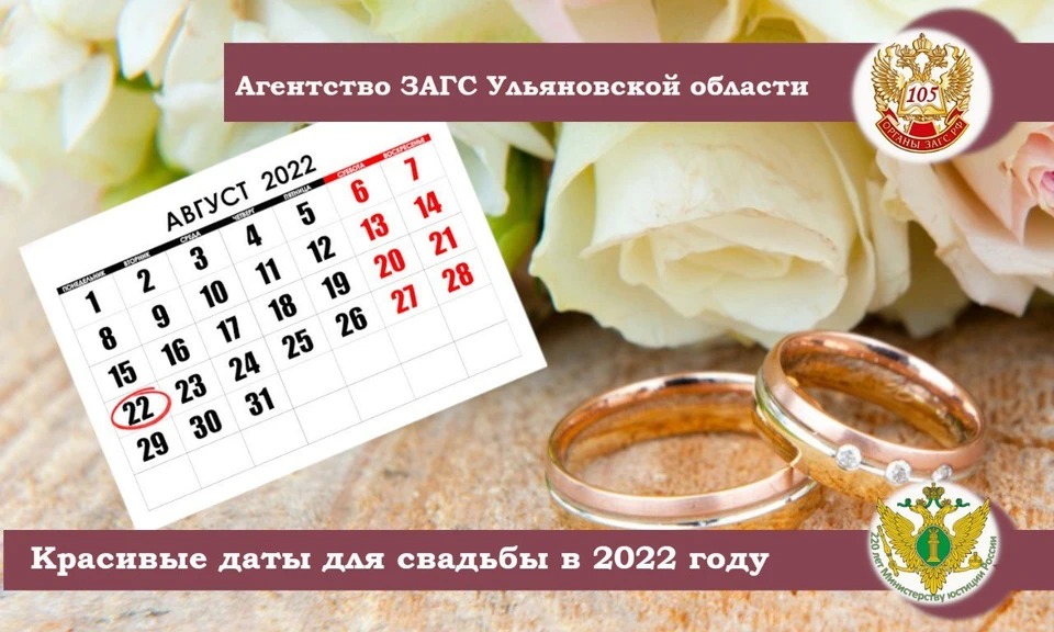 Фото: Агентство ЗАГС по Ульяновской области