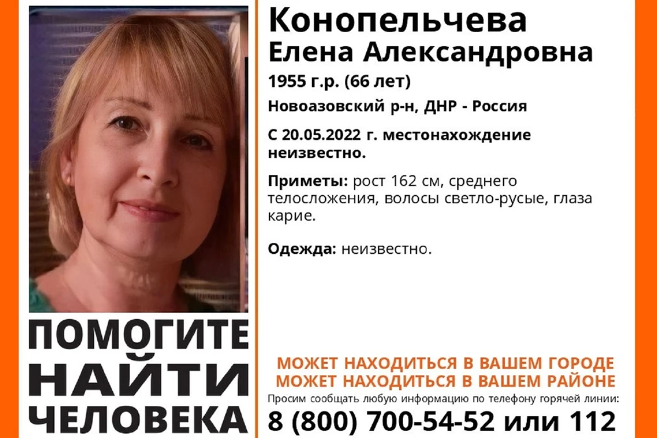 В Ростовской области ищут пропавшую беженку.