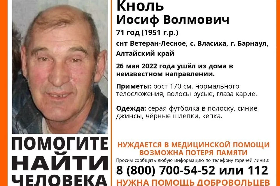 Пропавший пенсионер