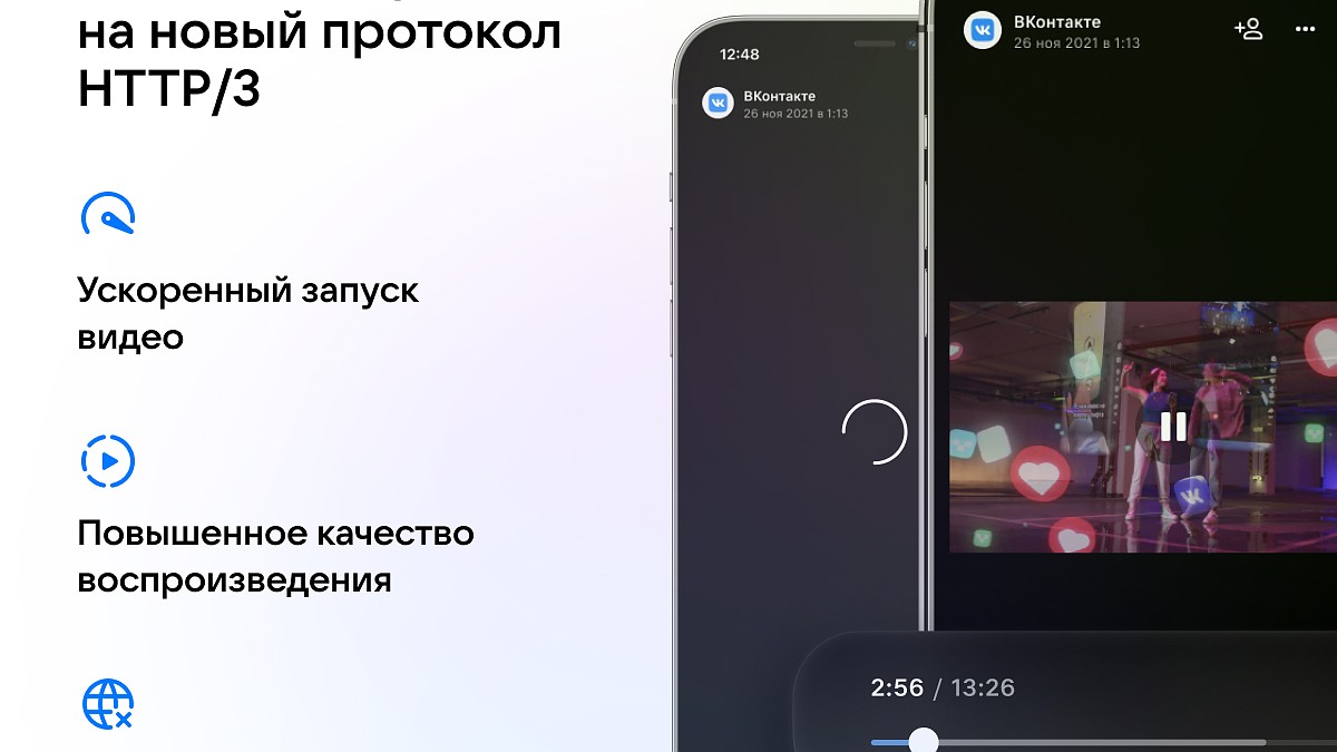 VK Видео ускоряет доставку контента: платформа перешла на новый протокол  HTTP/3 - KP.RU