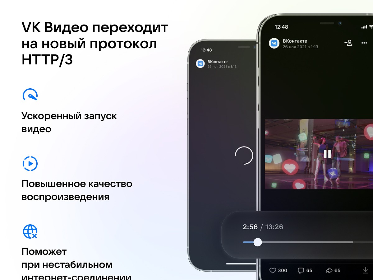 VK Видео ускоряет доставку контента: платформа перешла на новый протокол  HTTP/3 - KP.RU