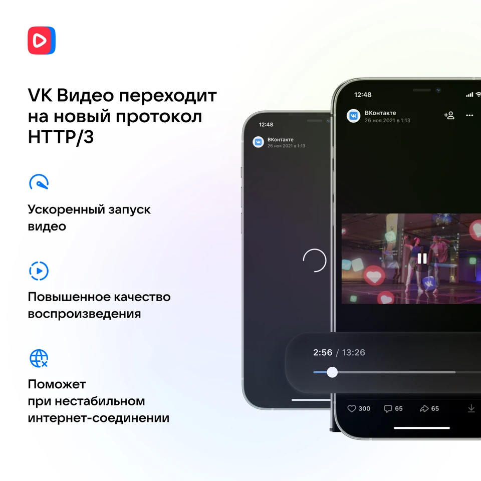 VK Видео ускоряет доставку контента: платформа перешла на новый протокол  HTTP/3 - KP.RU