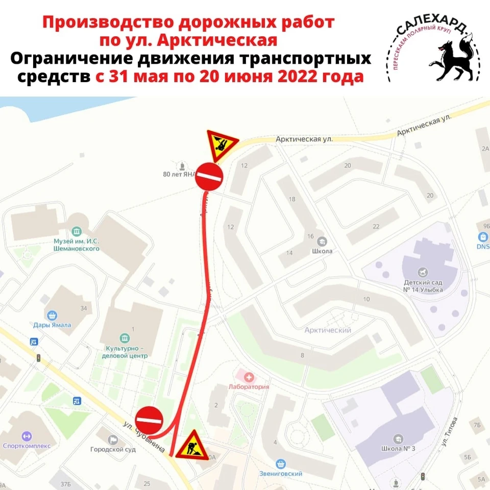 Фото: администрация Салехарда