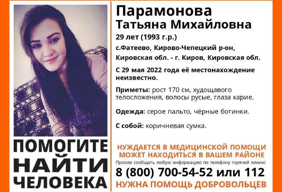Последний раз девушку видели в селе Фатеево 29 мая. Фото: vk.com/lizaalert_kirov