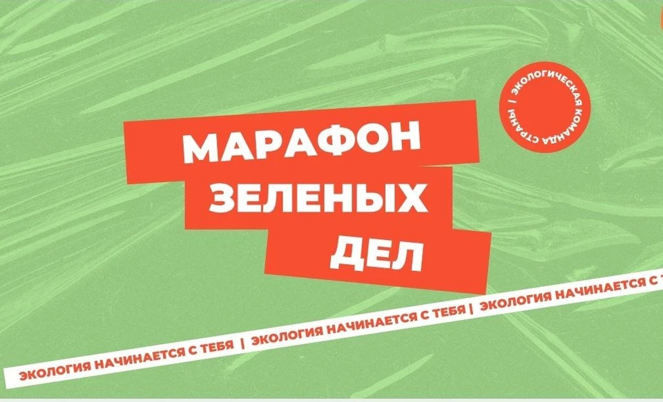 Астраханская область присоединится к «Марафону зелёных дел»
