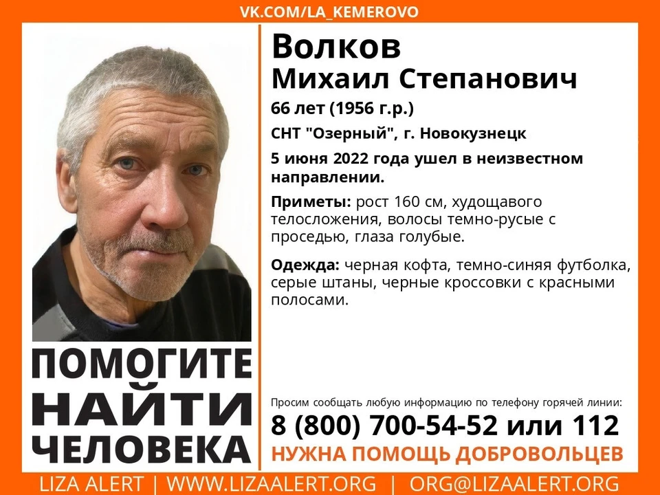 В Кузбассе ищут пропавшего 66-летнего мужчину. Фото: ВКонтакте/la_kemerovo.