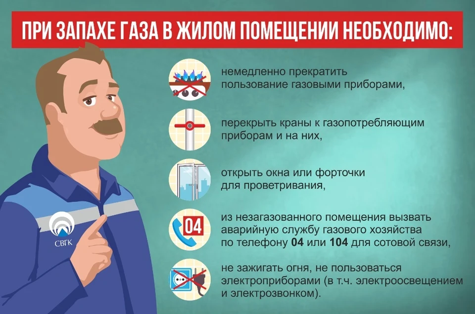 Специалисты напомнили основные правила пользования газовыми приборами / Фото: СВГК
