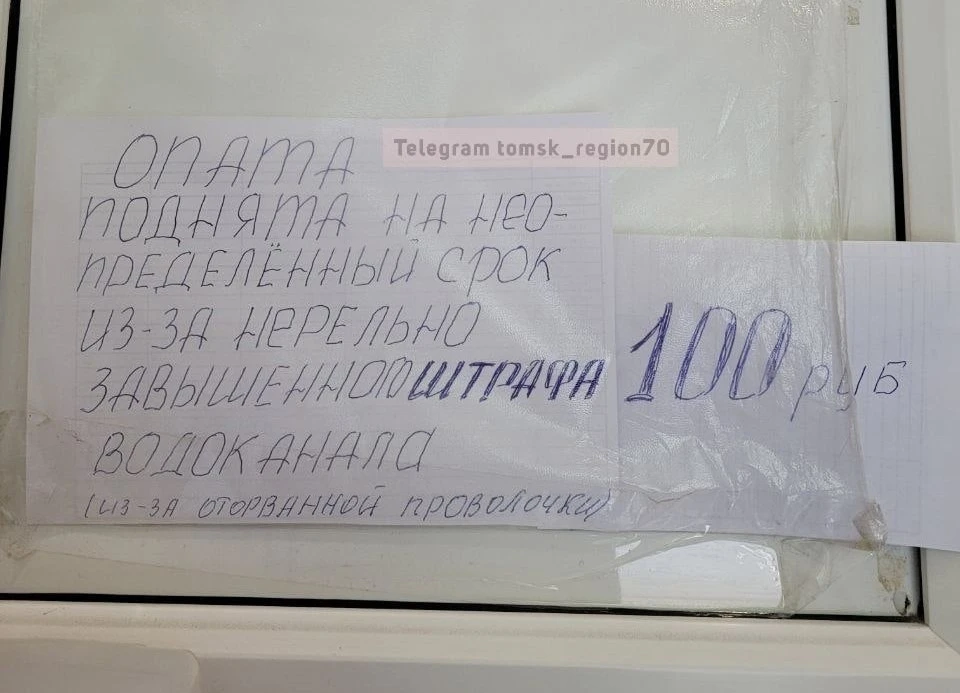Фото: телеграм-канал «Регион 70»