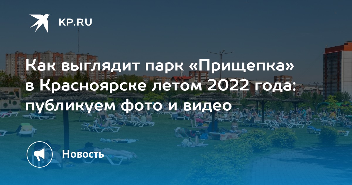 Красноярск Фото Города 2022 Года