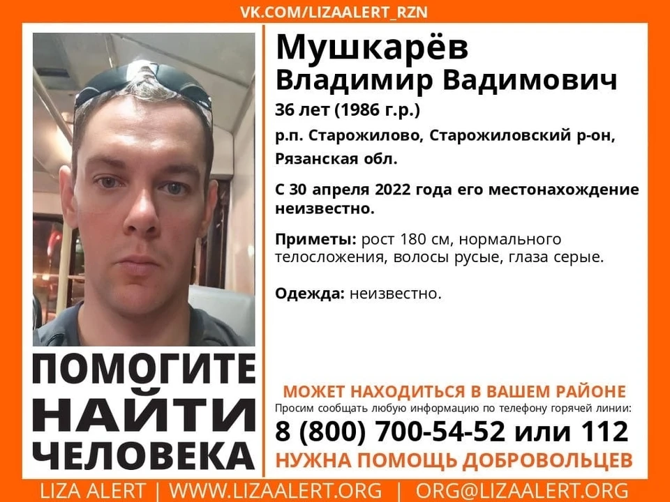 В Рязанской области ищут 36-летнего Владимира Мушкарева.