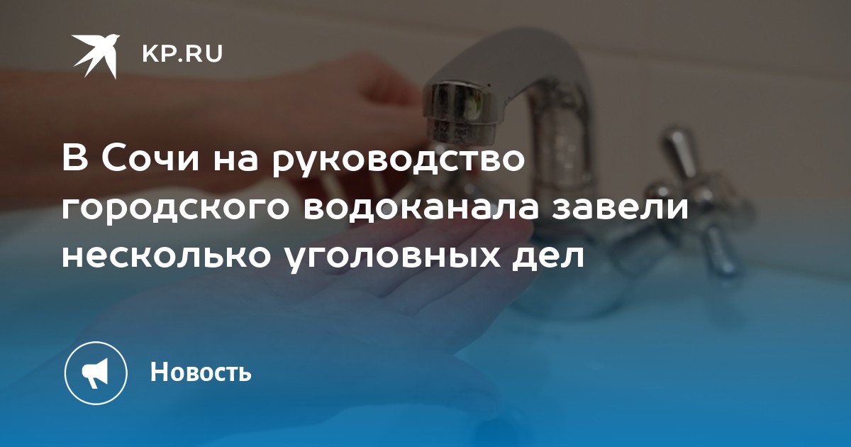 Чита водоканал руководство