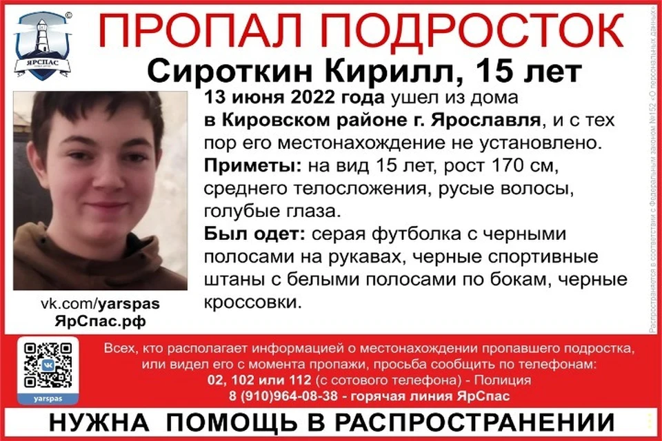 Приметы пропавшего. ФОТО: ЯрСпас