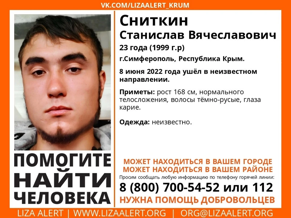 Станислав Сниткин. Фото: Поисковый отряд «ЛизаАлерт» Крым/VK