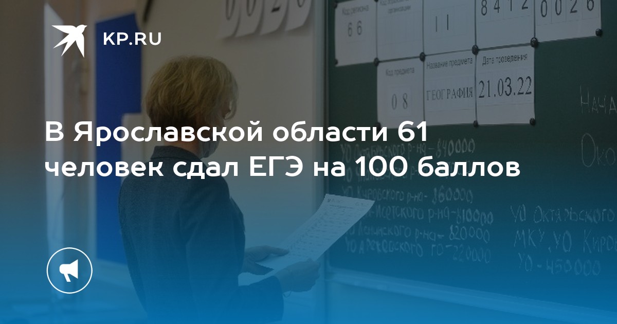 Люди сдавшие егэ на 100 баллов