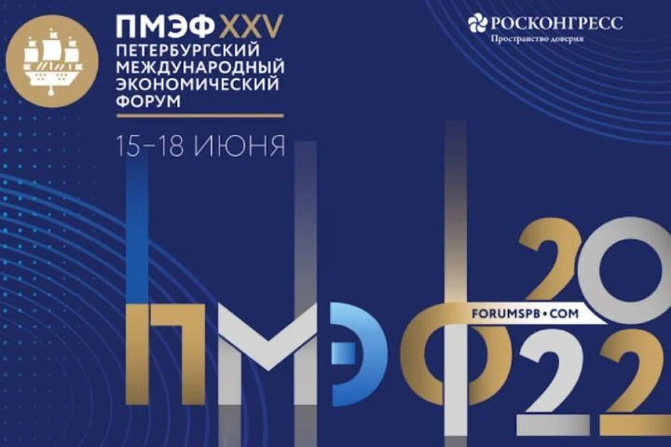 Петербургский международный экономический форум (ПМЭФ) проводится ежегодно с 2006 года. Фото: kirovreg.ru