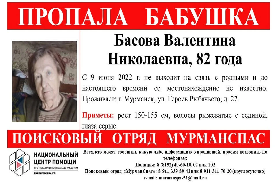 Женщину ищут с 9 июня. Фото: vk.com/murmanspas51