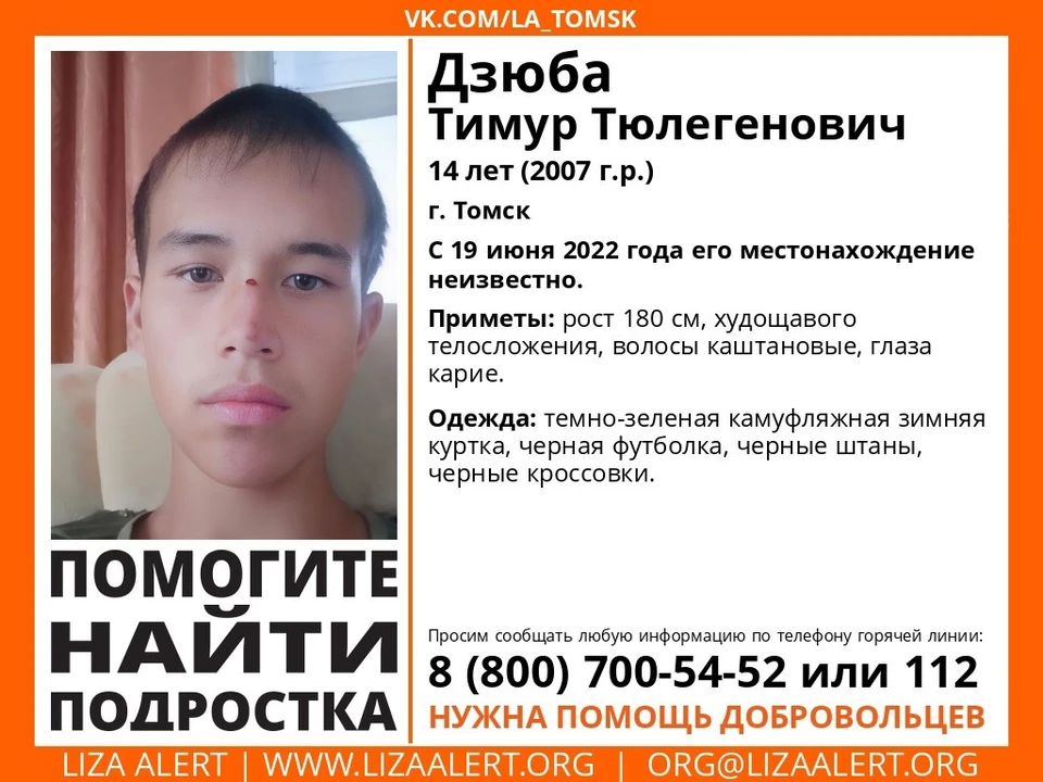В Томске пропал 14-летний Тимур Дзюба