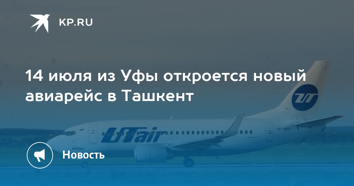 Уфа ташкент. Авиарейсы Уфа. Полет в Турцию на самолете. Самолеты в Турцию из Уфы.